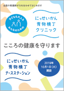 にっせいかん青物横丁クリニック／ナースステーションのご案内