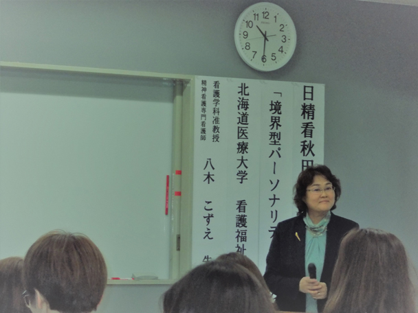 【秋田県支部】第9回研修会「境界性パーソナリティ障害の理解〜対象理解と関わりのヒント〜」