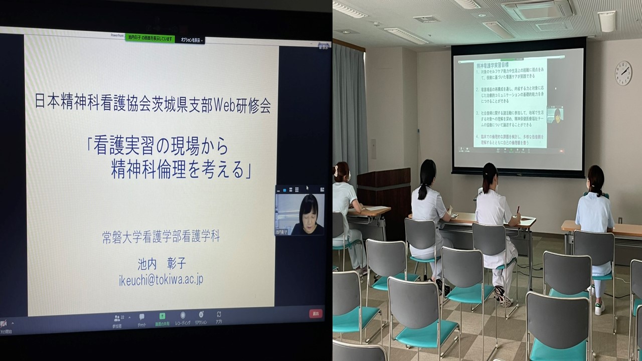 【茨城県支部】Ｗｅｂ研修会「看護実習の現場から精神科倫理を考える」（2021/9/7掲載）