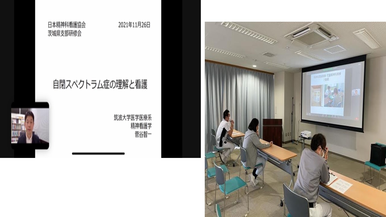 【茨城県支部】Web研修会「自閉スペクトラム症の理解と看護」（2021/12/24掲載）