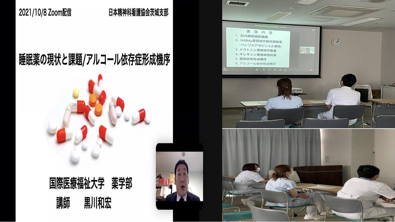 【茨城県支部】Ｗｅｂ研修会「睡眠薬の現状と課題/アルコール依存症形成機序」（2021/10/22掲載）