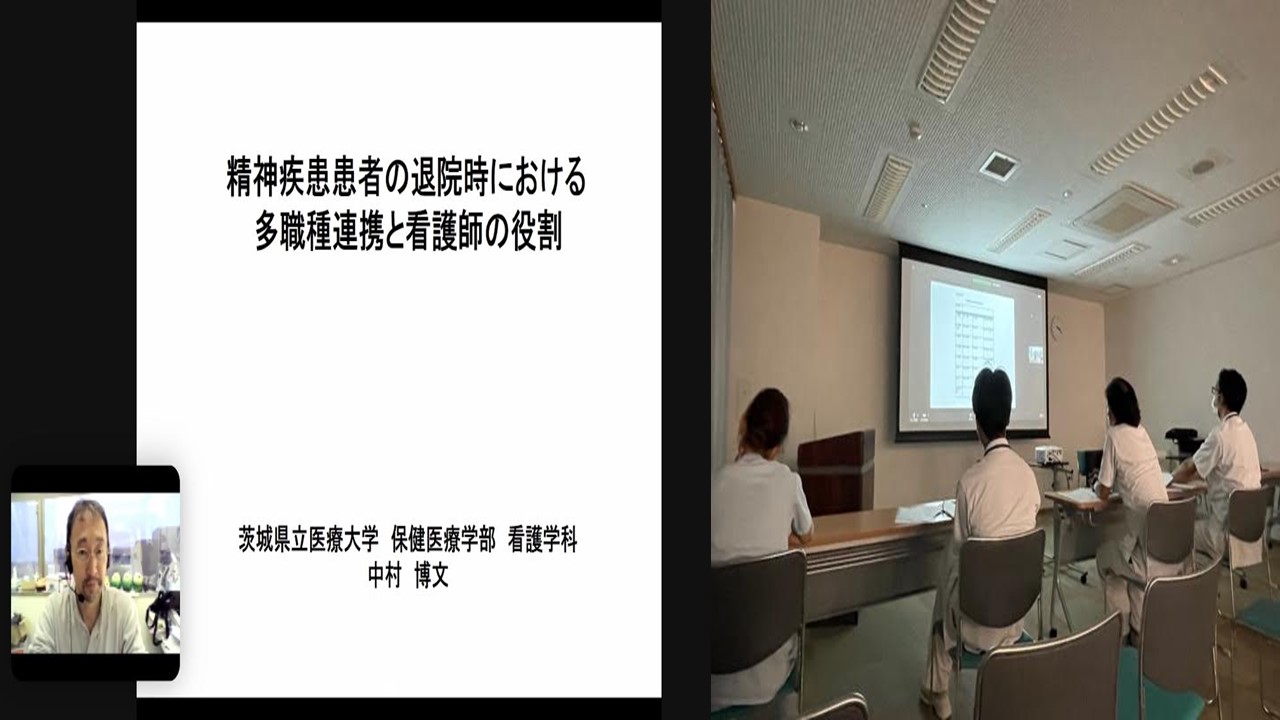 【茨城県支部】Ｗｅｂ研修会「精神疾患患者の退院時における多職種連携と看護師の役割」（2021/10/22掲載）