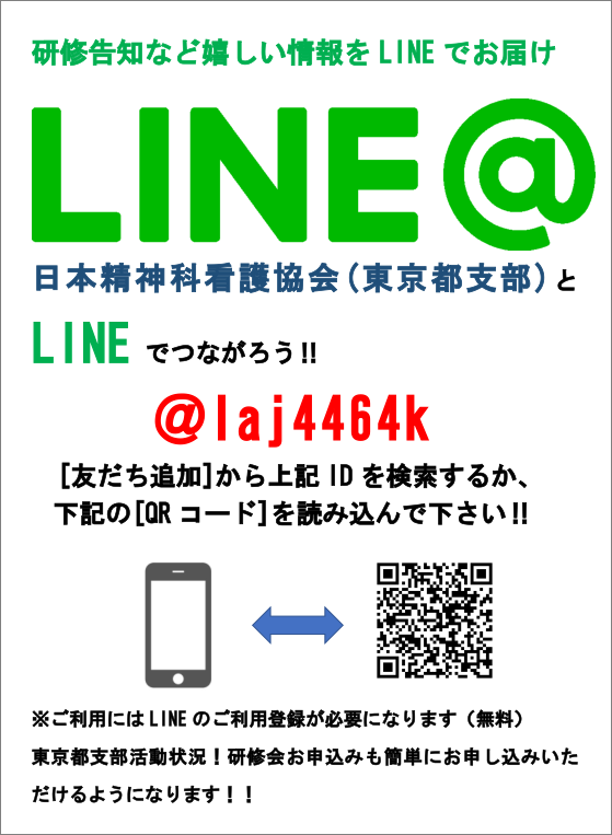 【東京都支部】令和3年度活動予定～東京都支部LINE＠ご紹介（2021/5/17掲載）