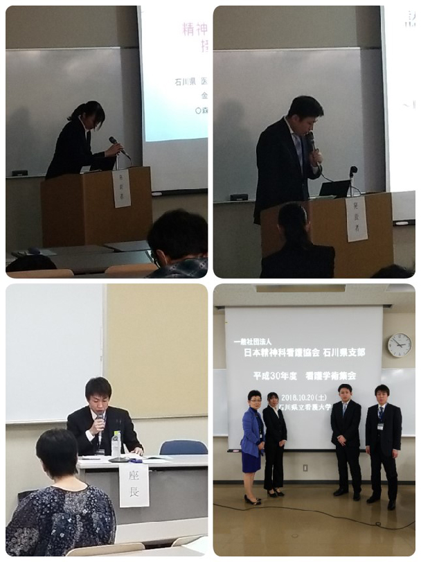 【石川県支部】平成30年度 石川県支部 看護学術集会（2018/11/22掲載）