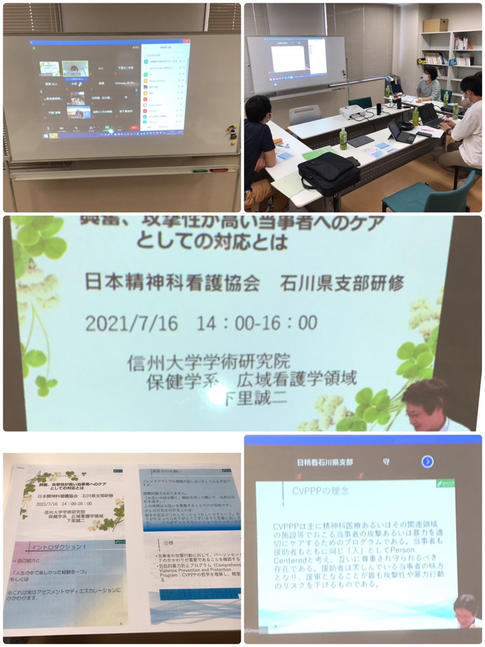 【石川県支部】令和3年度 支部研修2）『興奮・攻撃性が高い当事者へのケアとしての対応とは』（2021/7/30掲載）